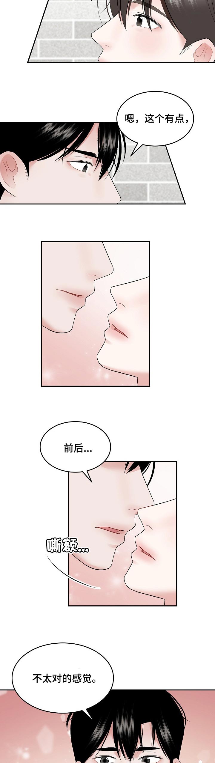 第45章：不太对劲4