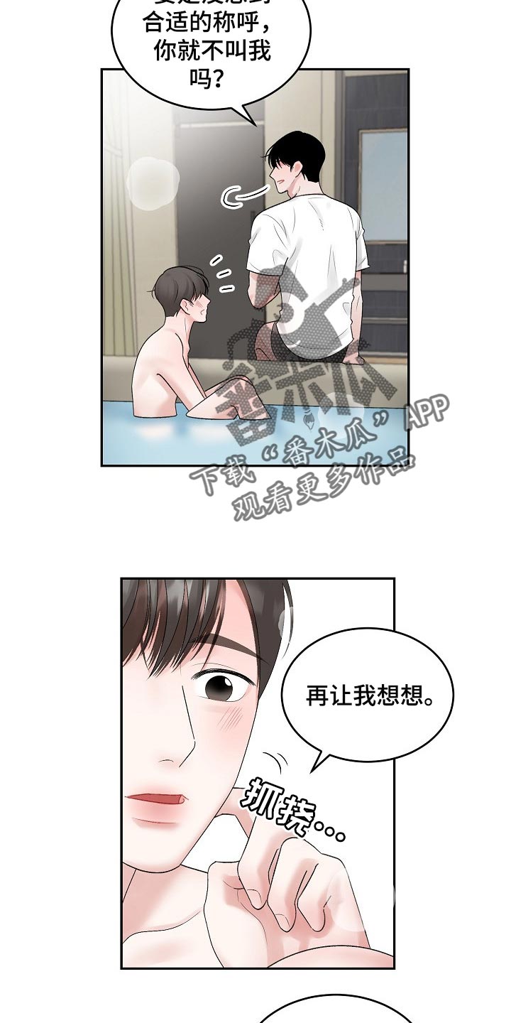 第82章：【第二季】考虑3
