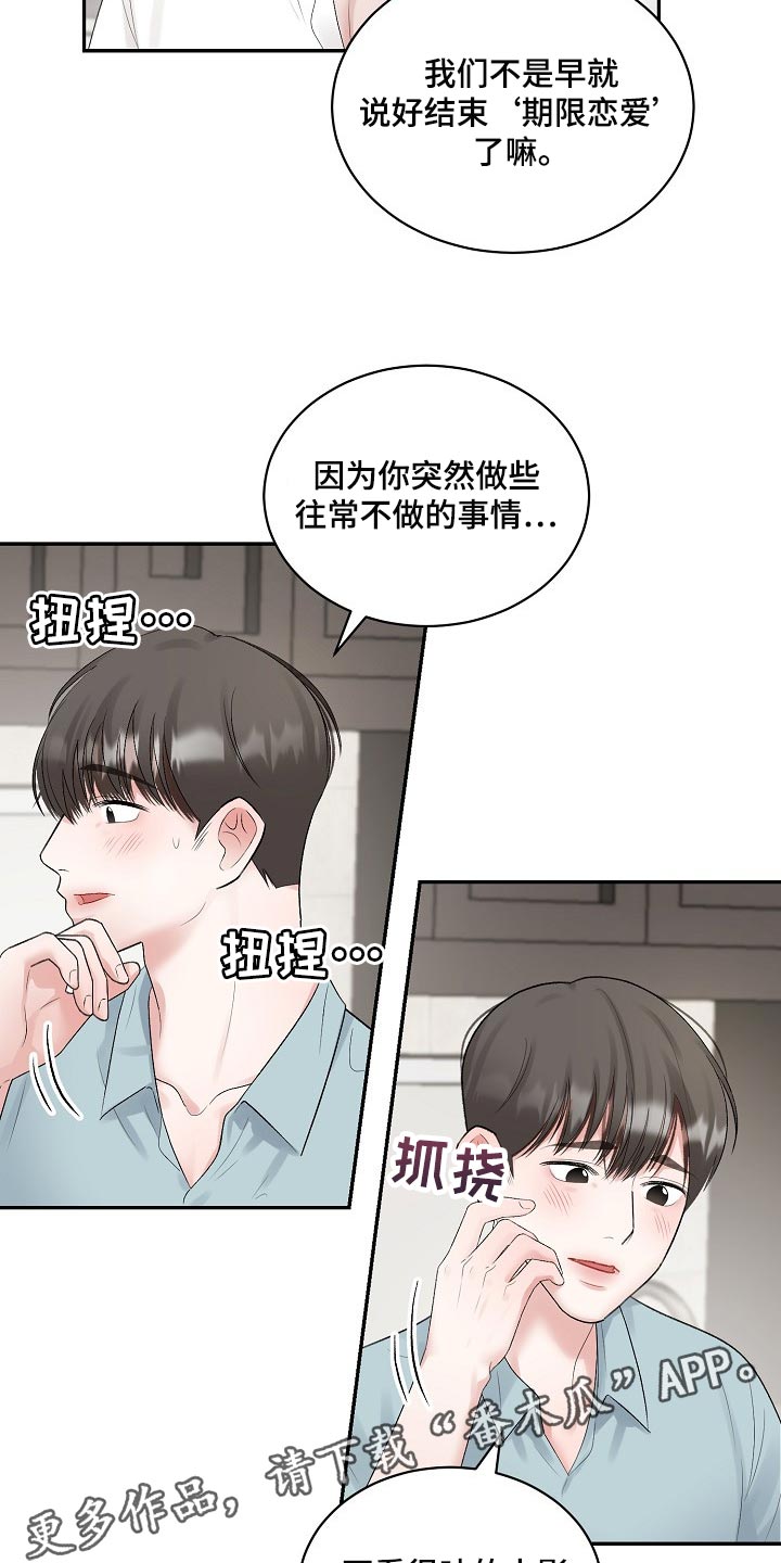 第90章：【第二季】结束期限恋爱12