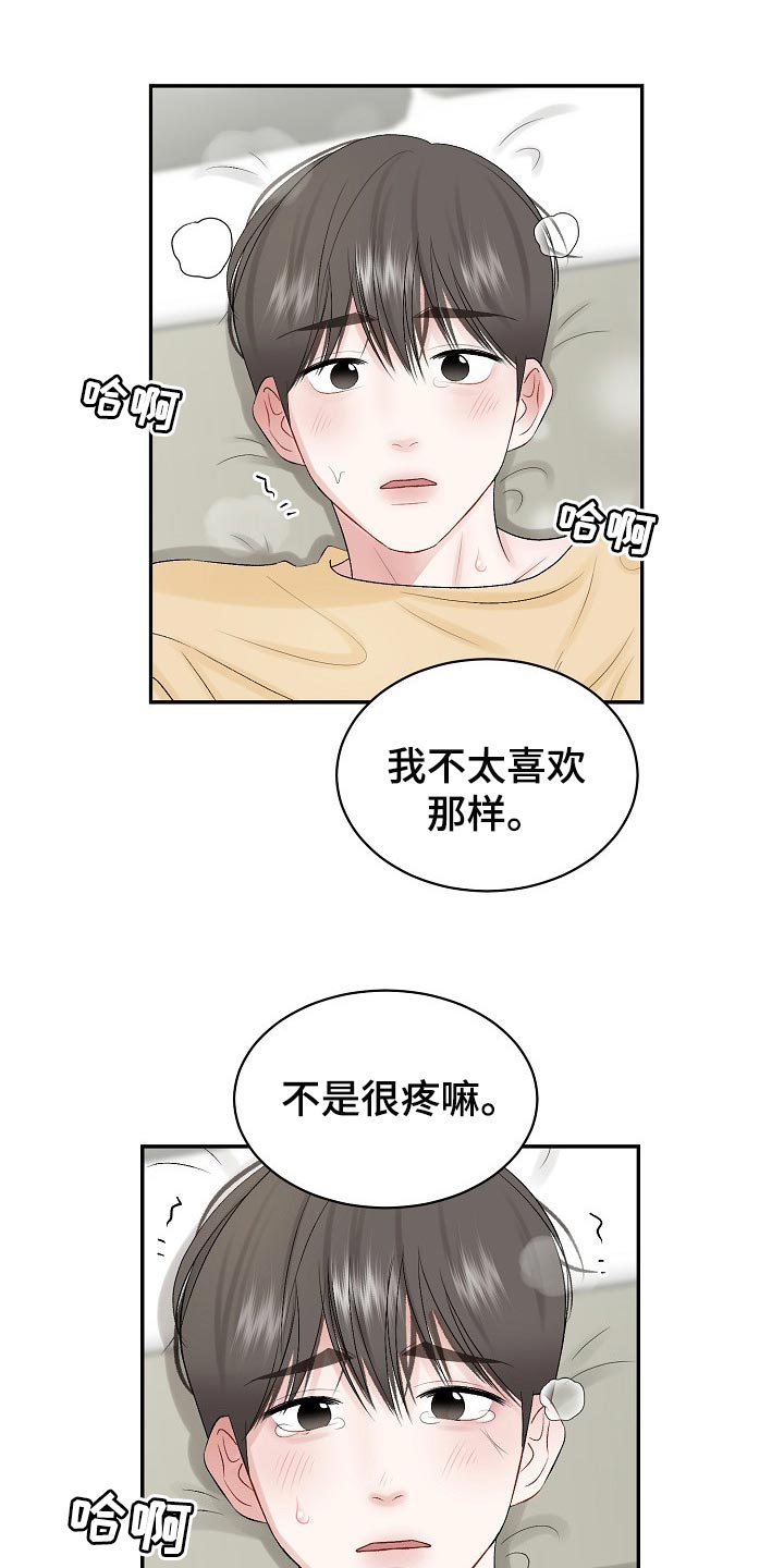 第62章：【第二季】符合年龄的样子12