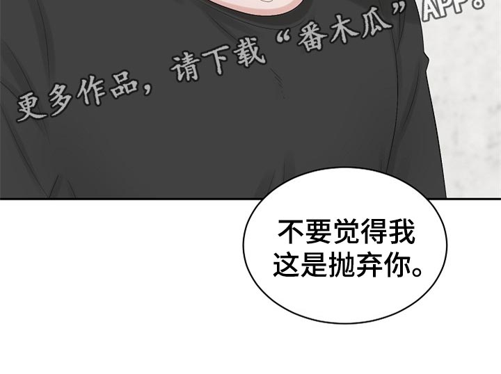 第108章：【第二季】不是抛弃你16