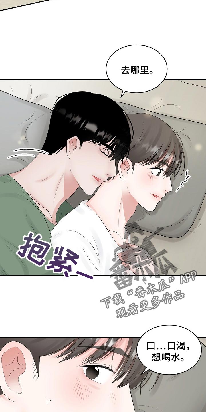第94章：【第二季】口渴8