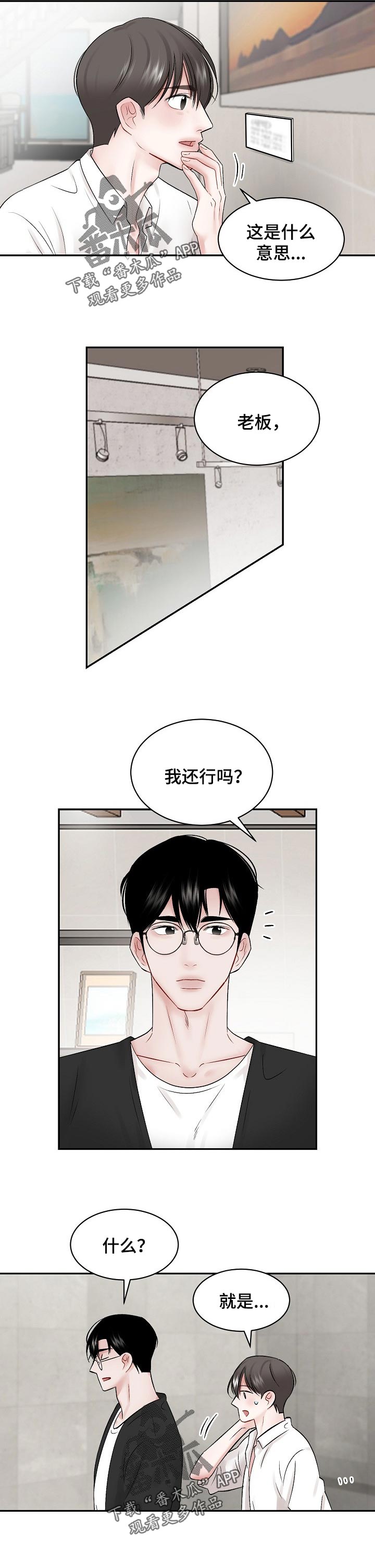 第58章：【第二季】喜欢美术1