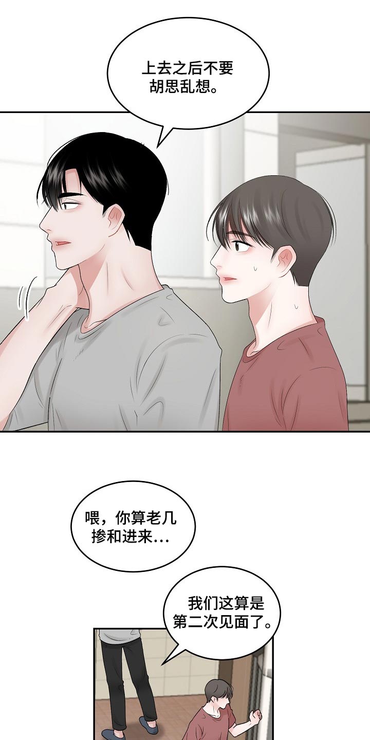 第78章：【第二季】不要胡思乱想9