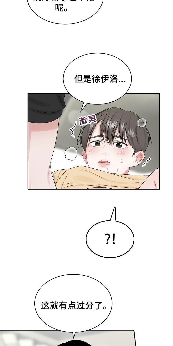 第62章：【第二季】符合年龄的样子9