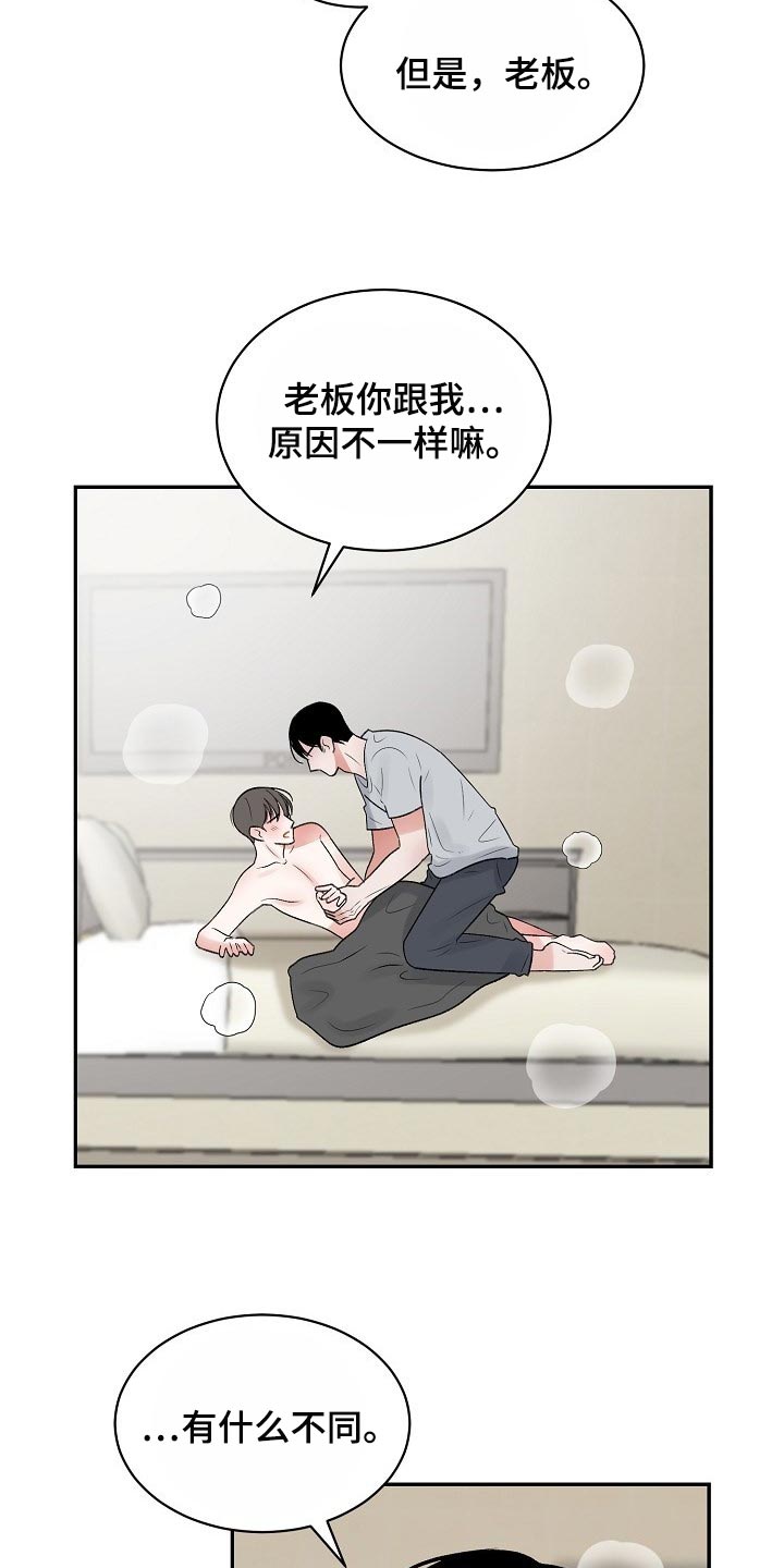 第69章：【第二季】原因不一样10