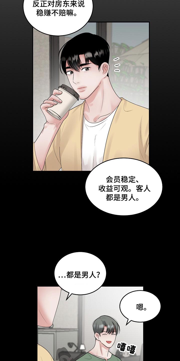 第84章：【第二季】试探14