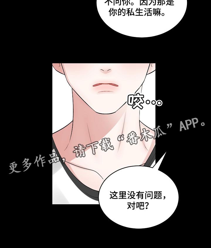第101章：【第二季】苦恼15