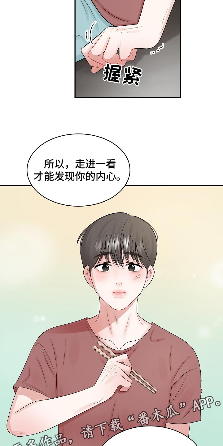 第76章：【第二季】内心更有魅力12