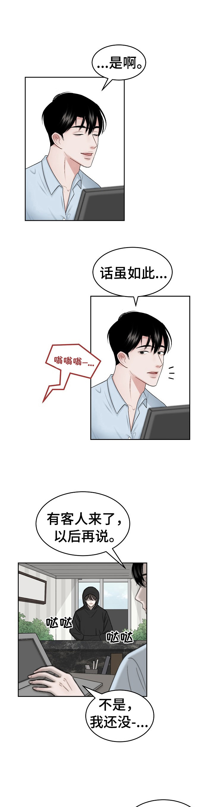 第1章：老顾客10