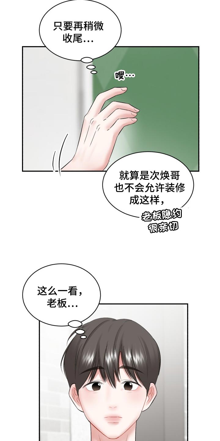 第72章：【第二季】可信的人9