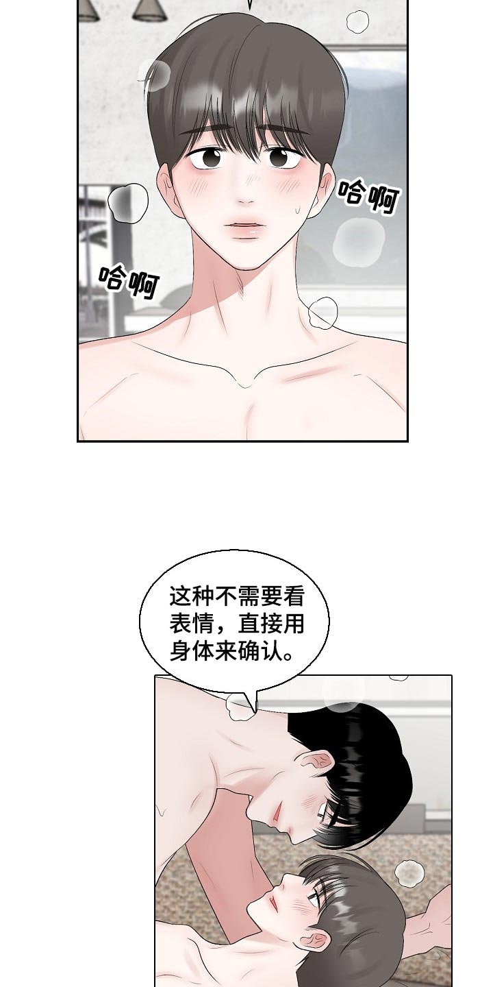 第92章：【第二季】欣慰4