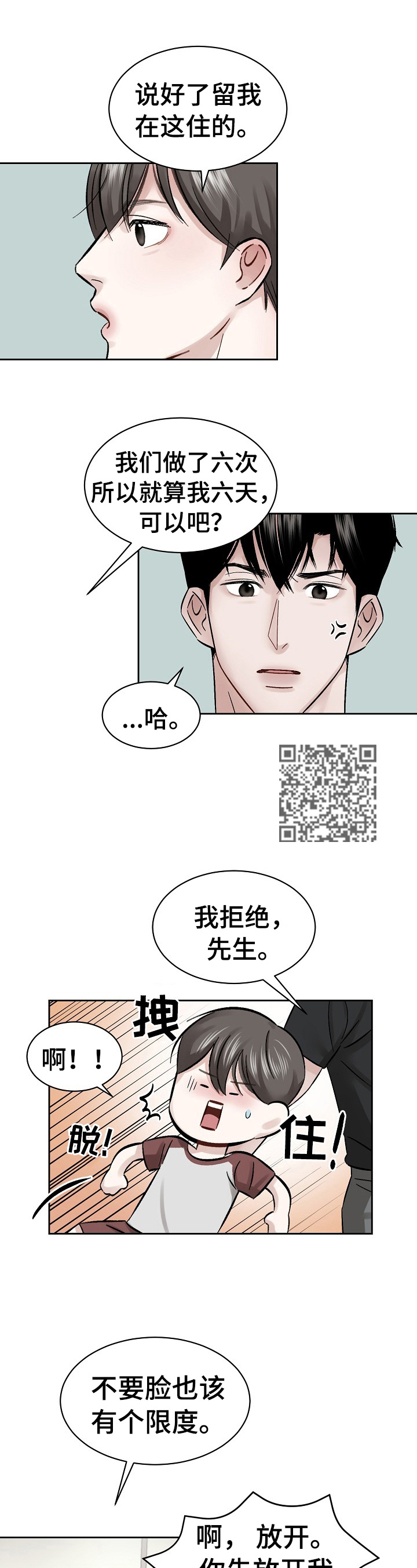 第9章：赶出来5