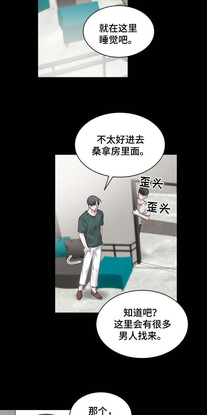 第74章：【第二季】很疼吗5