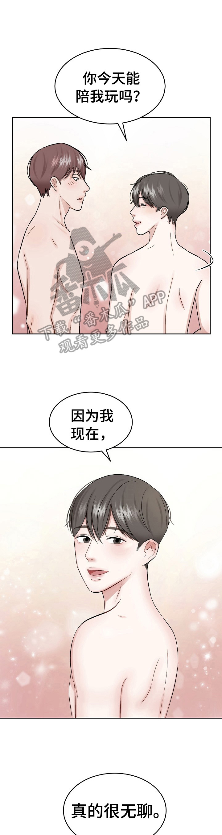 第2章：找错店了6