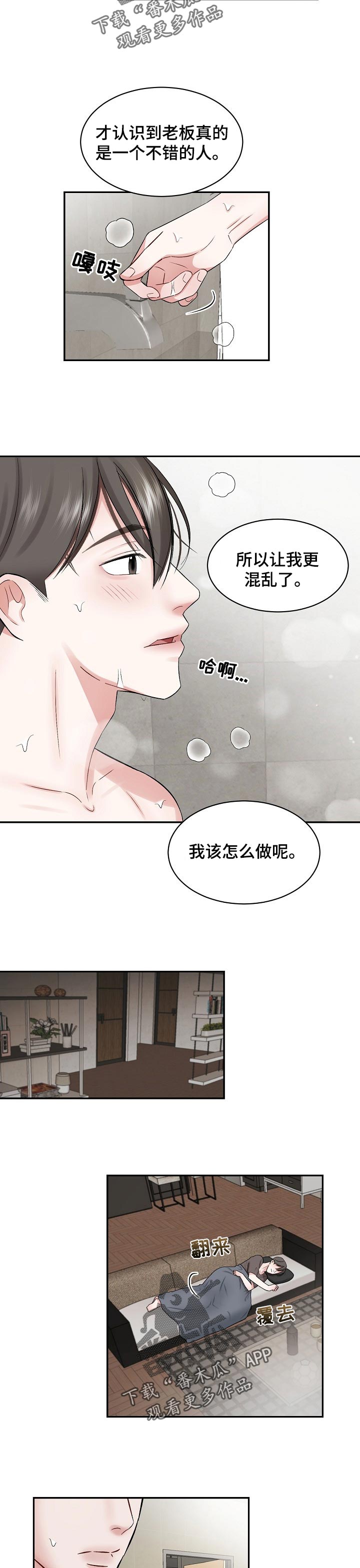 第31章：哄睡觉3
