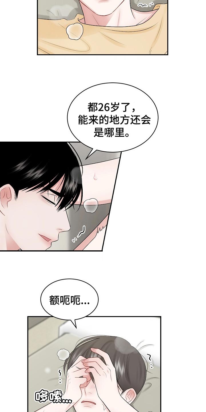 第62章：【第二季】符合年龄的样子13