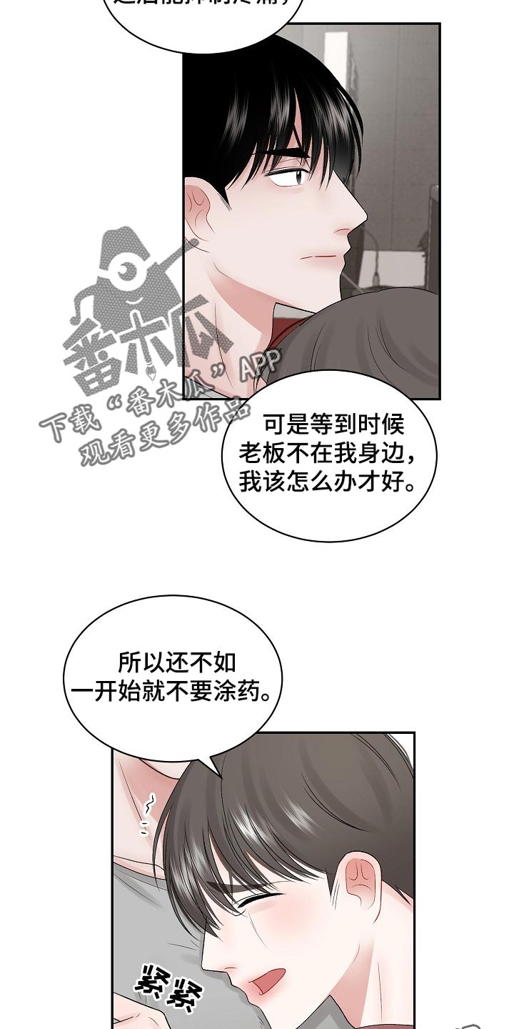 第75章：【第二季】药膏13