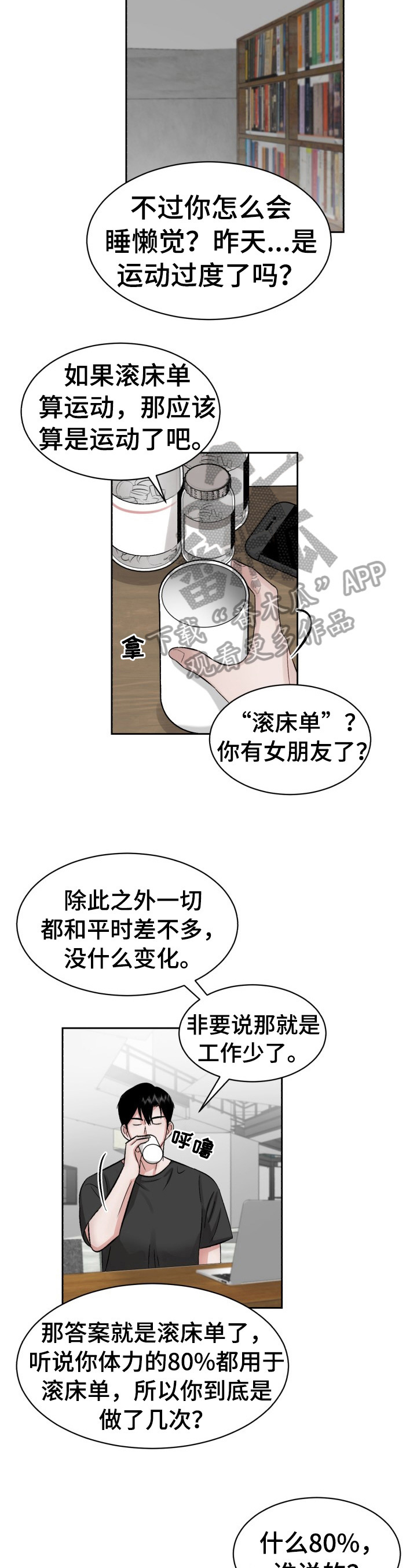 第20章：睡懒觉8