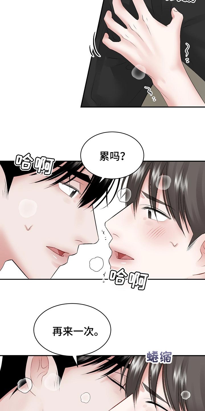 第61章：【第二季】用我的方式7
