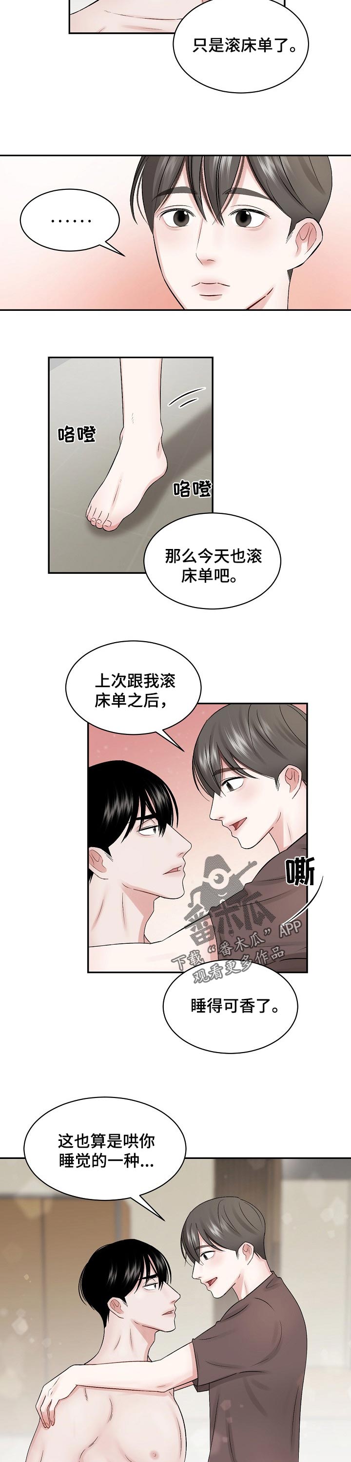 第32章：哄睡觉的一种方式4