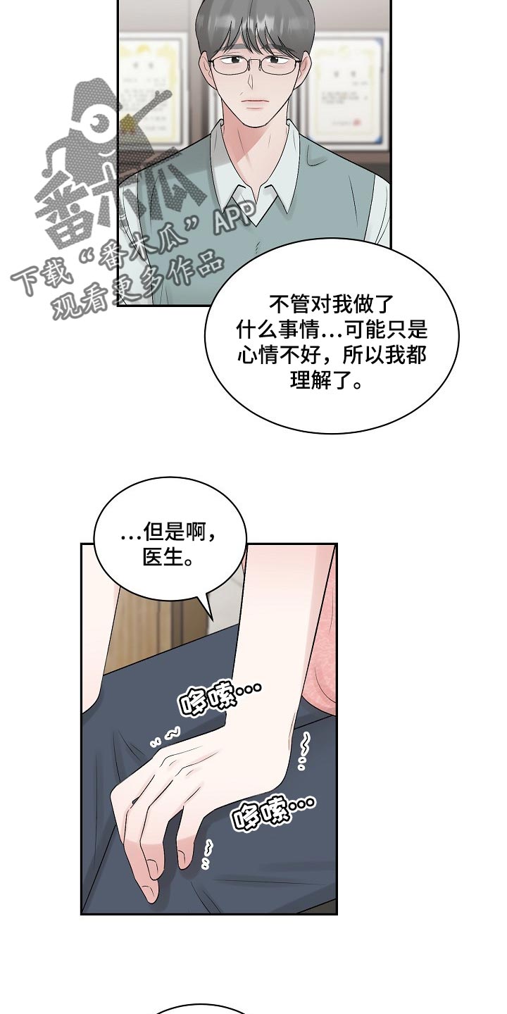 第105章：【第二季】太卑微了14