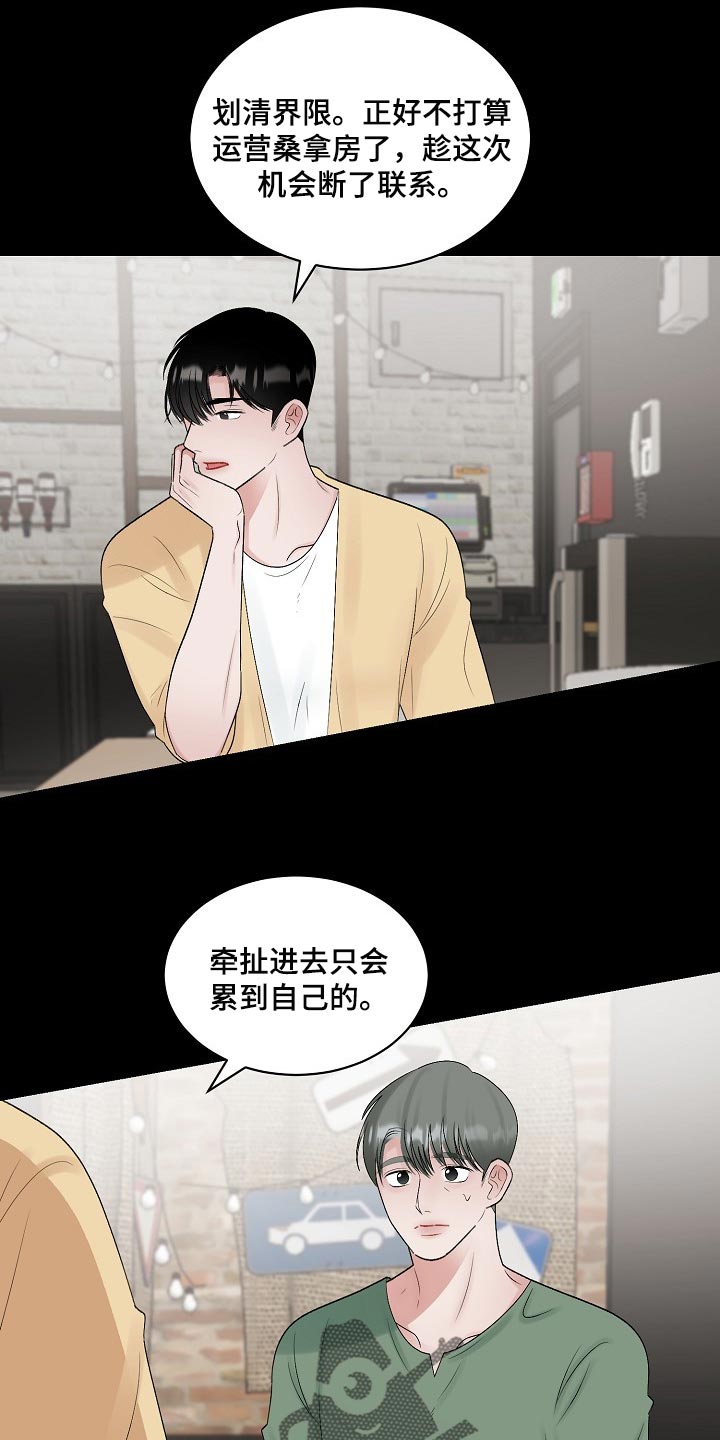 第101章：【第二季】苦恼10