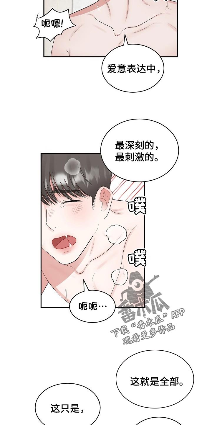 第95章：【第二季】我想变得好起来6