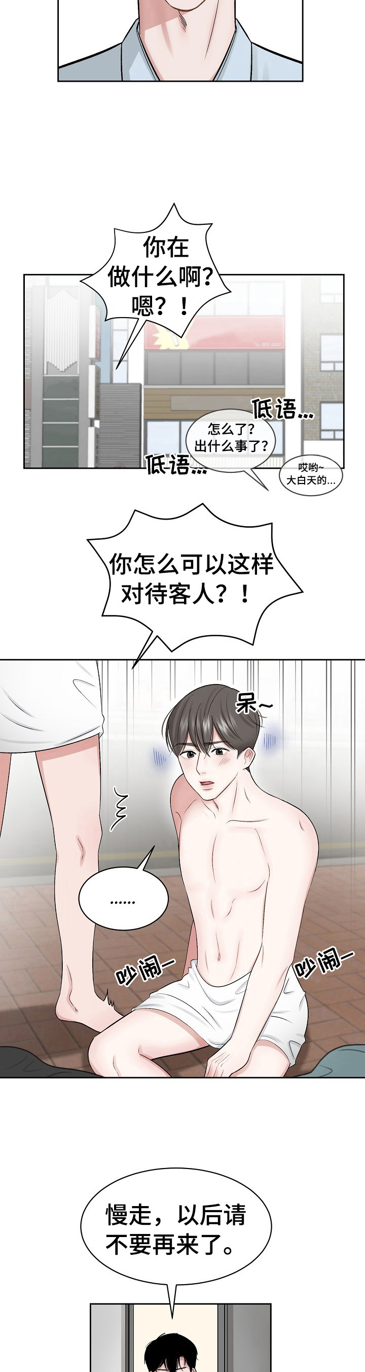 第3章：打搅5