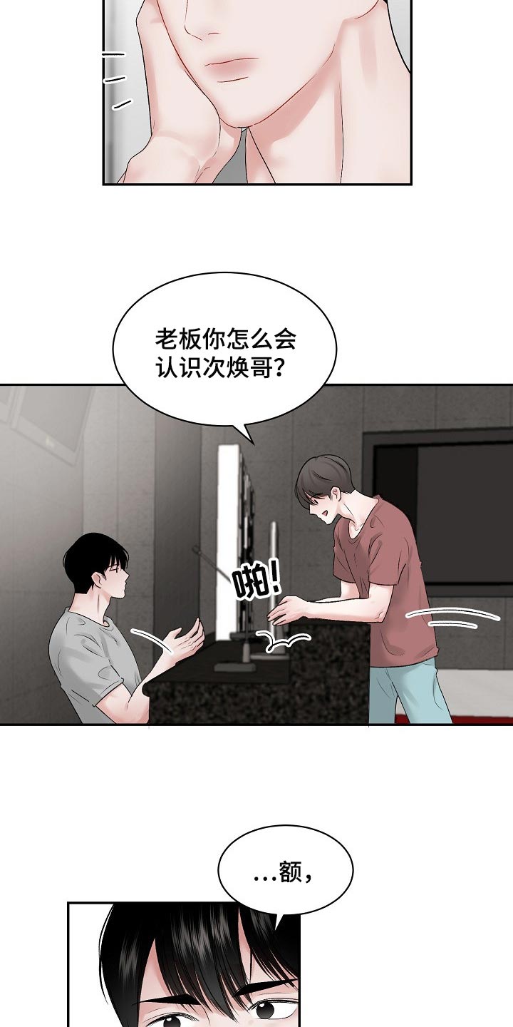 第73章：【第二季】怎么认识的1