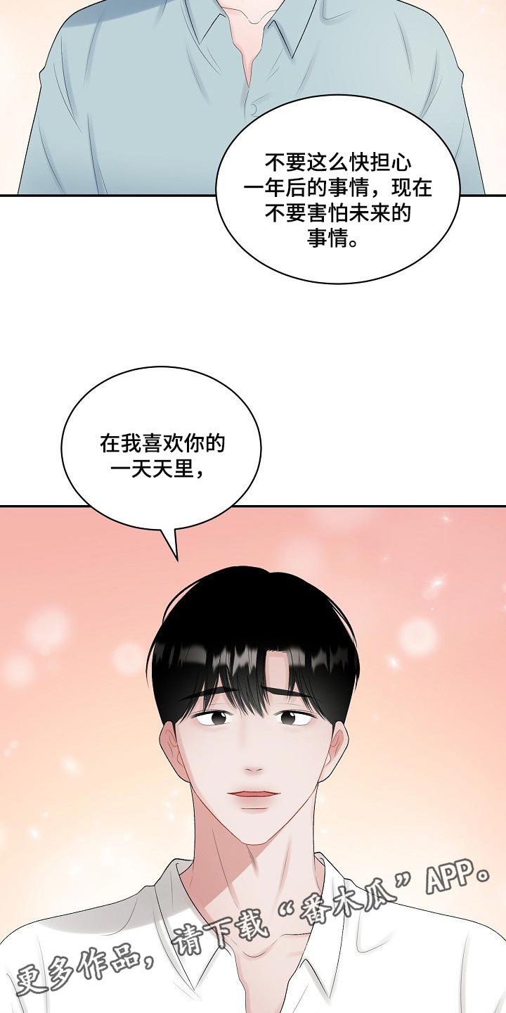 第89章：【第二季】跟我一起度过吧14