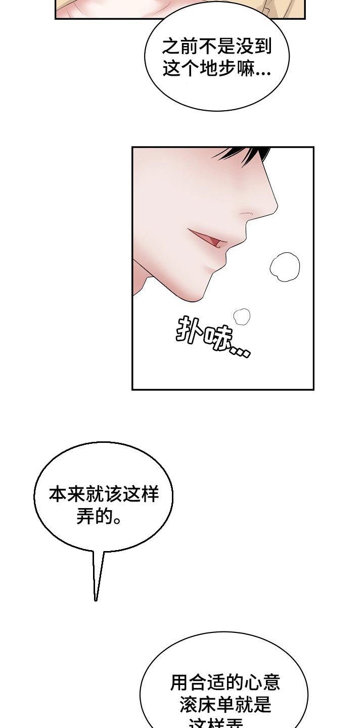 第61章：【第二季】用我的方式10