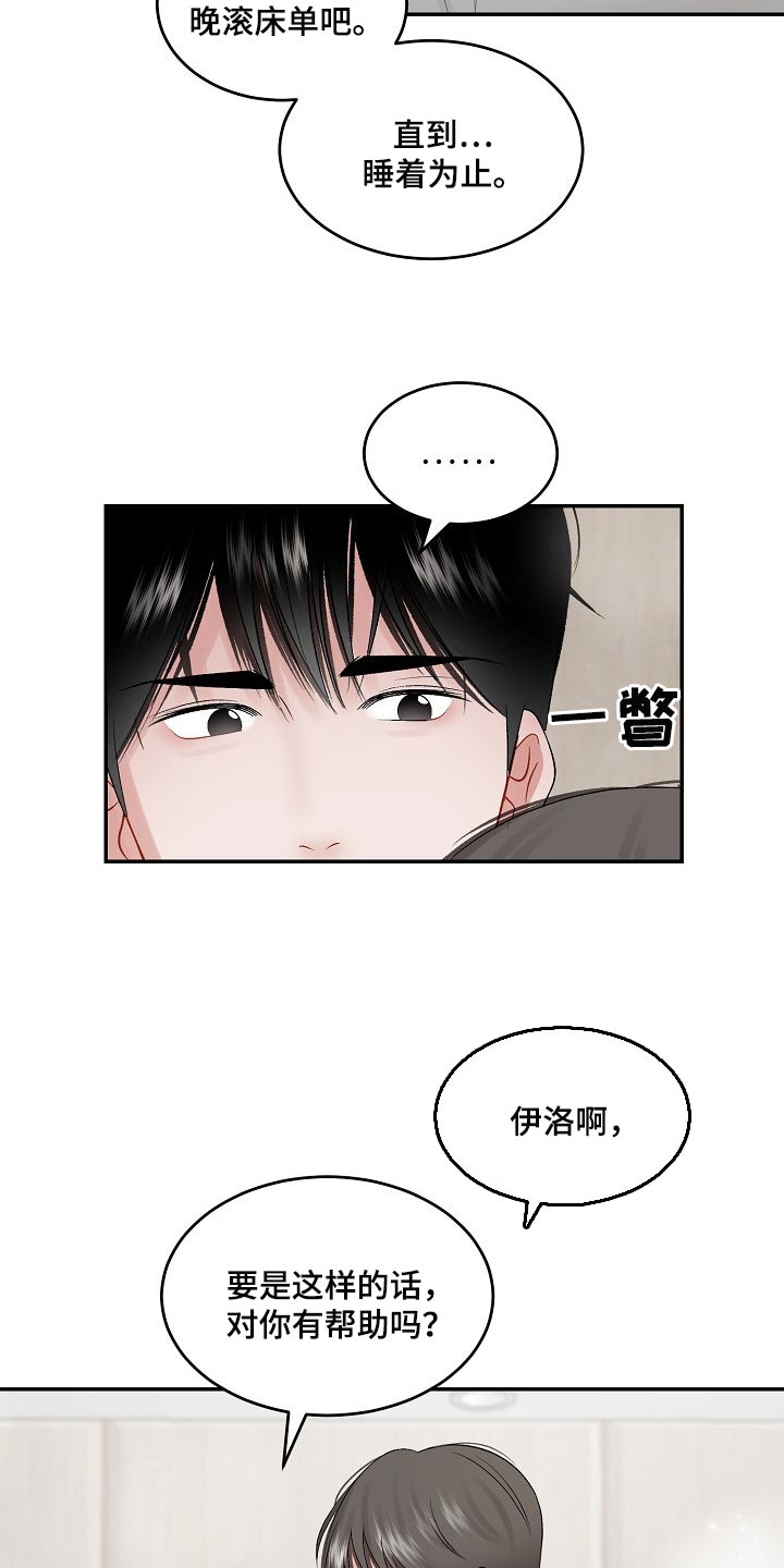 第79章：【第二季】担忧11