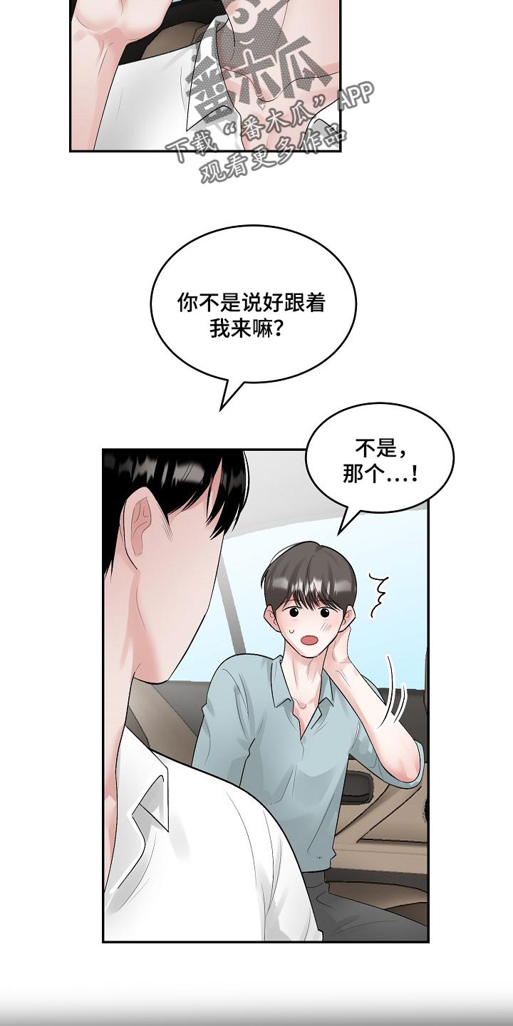 第85章：【第二季】有点尴尬7
