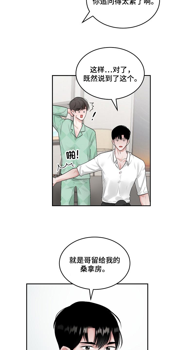 第84章：【第二季】试探6