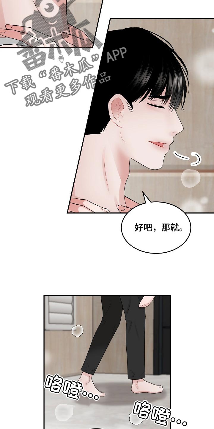 第80章：【第二季】需要勇气1