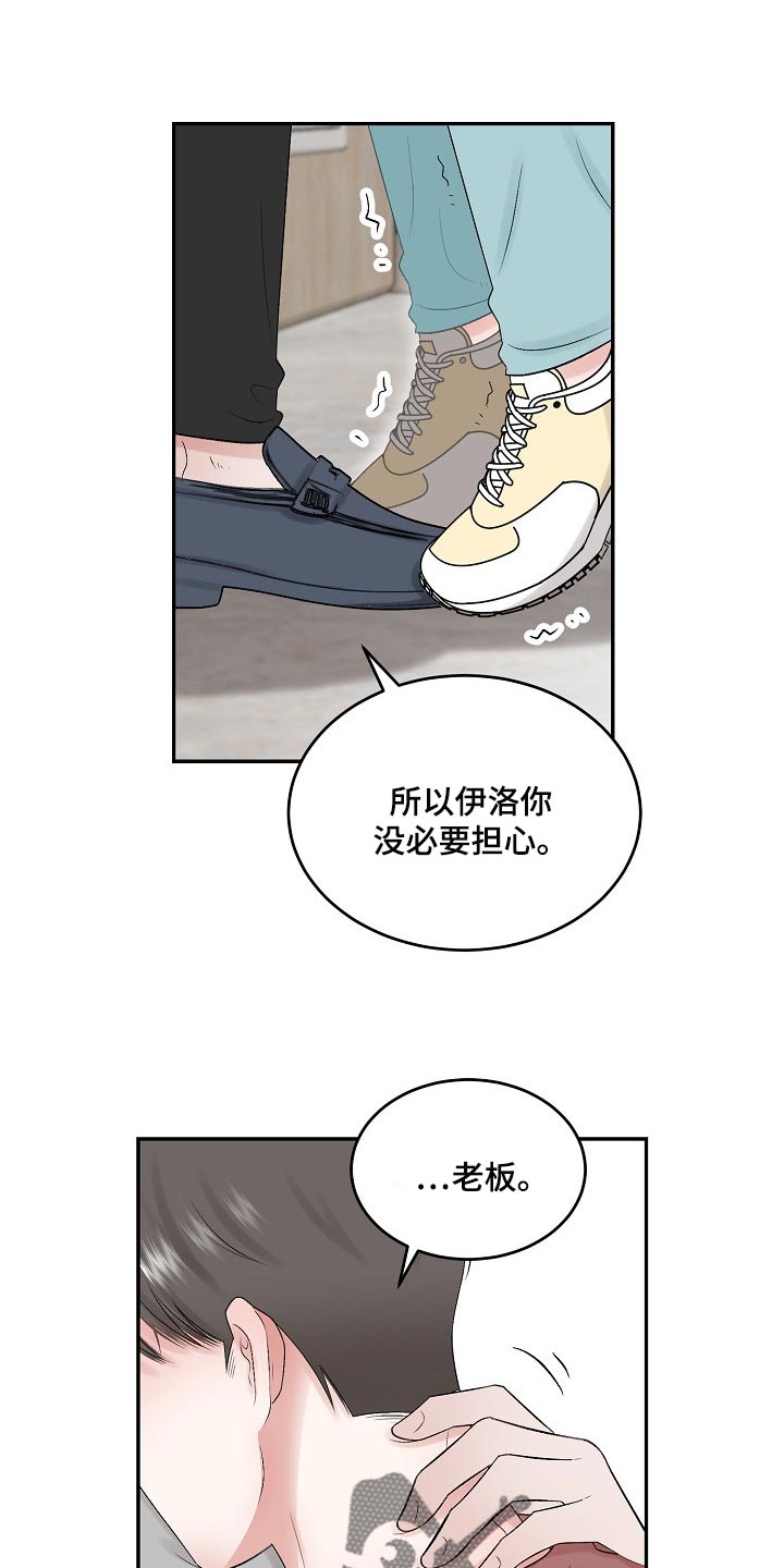 第79章：【第二季】担忧9