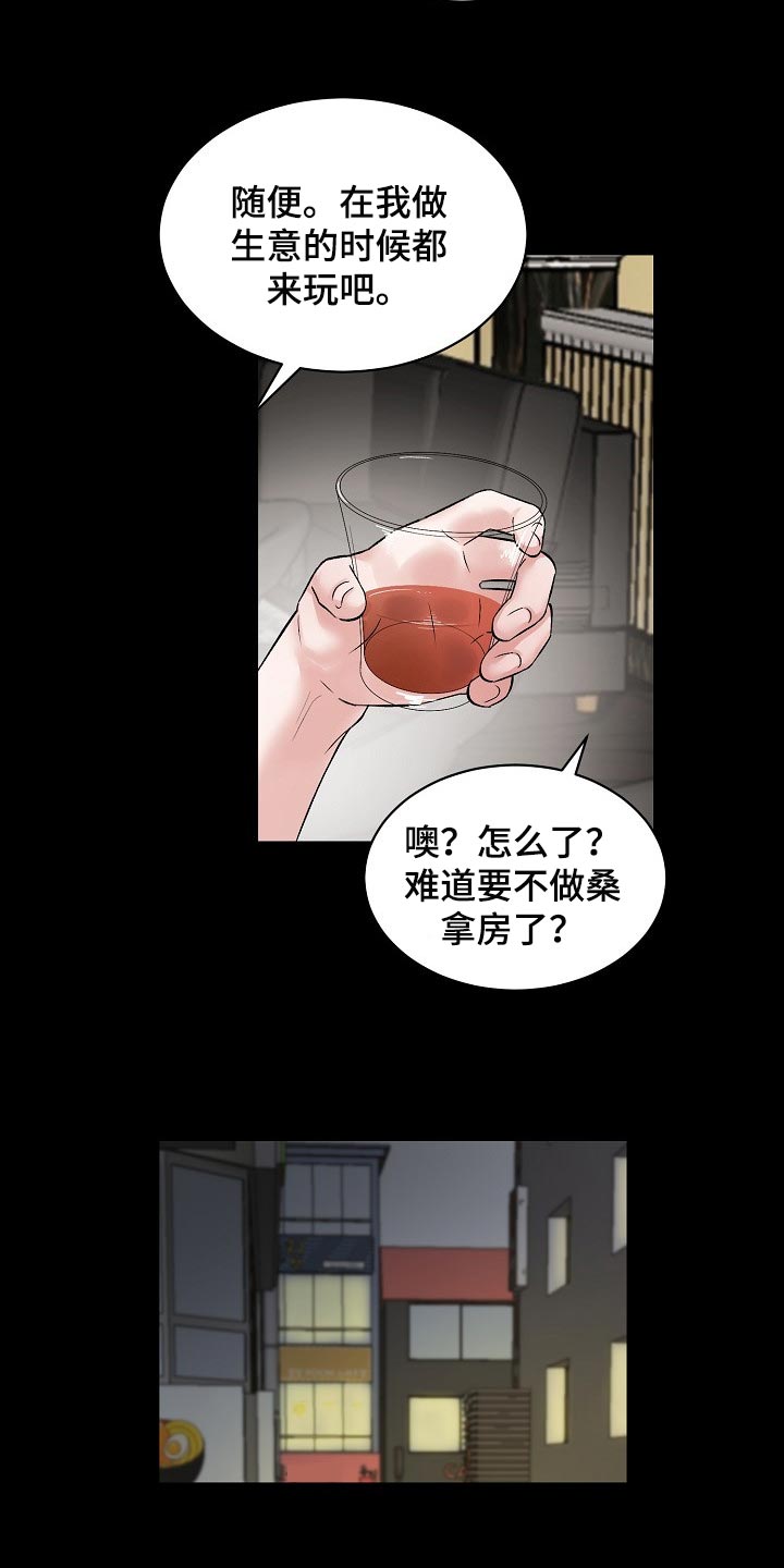 第73章：【第二季】怎么认识的12