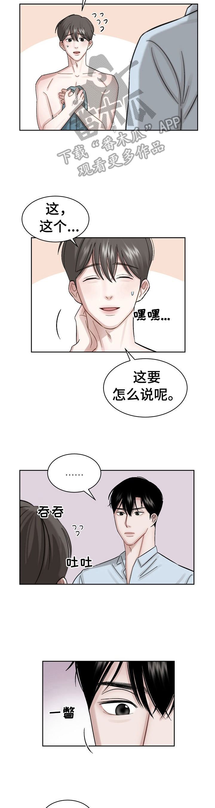 第5章：无故入侵6