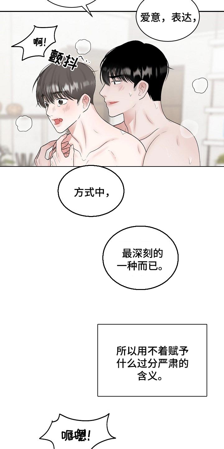 第95章：【第二季】我想变得好起来7