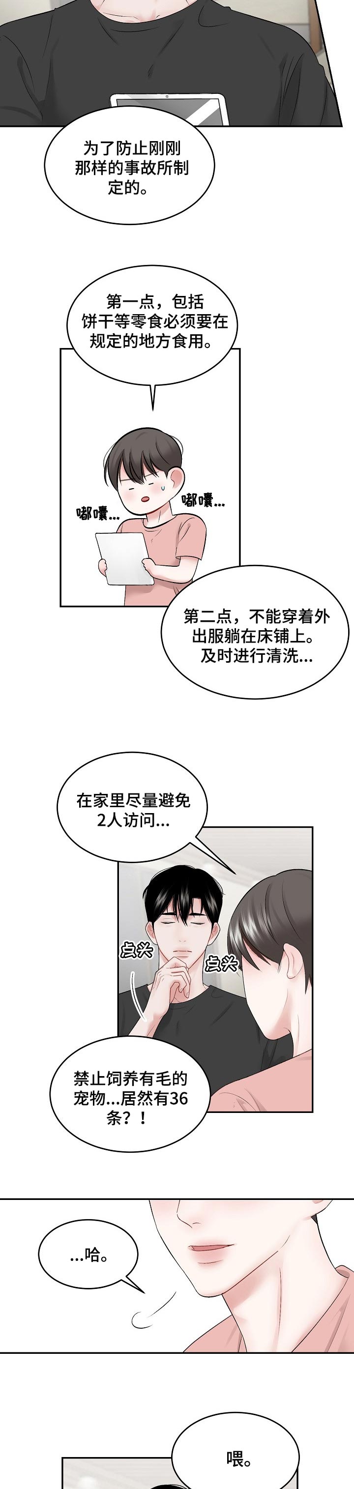 第44章：合理的条例1