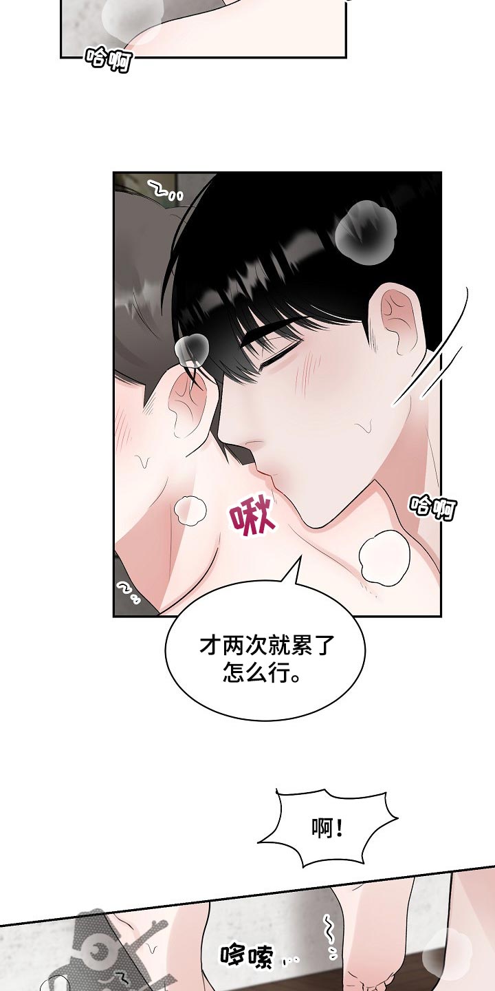 第92章：【第二季】欣慰17