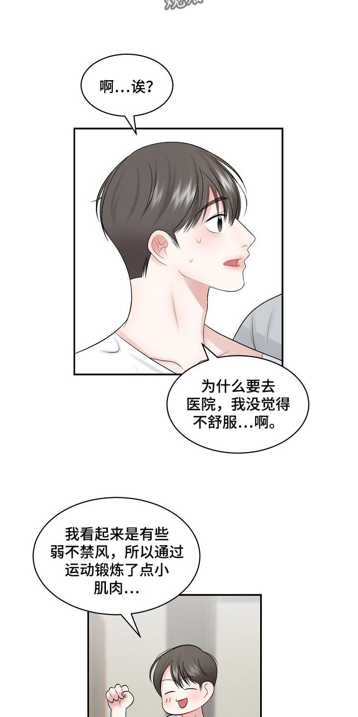第67章：【第二季】心理上的问题13