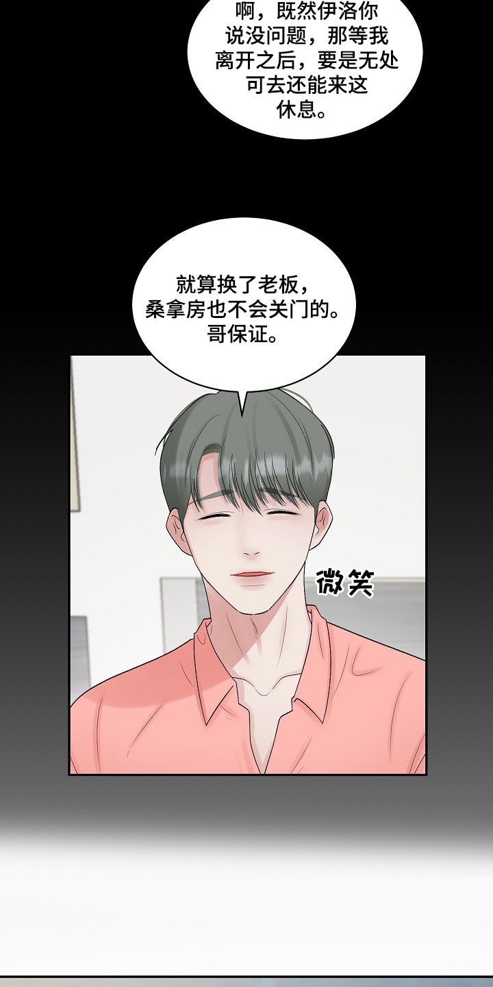 第102章：【第二季】完美的一天2