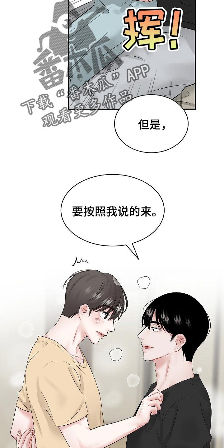 第61章：【第二季】用我的方式1