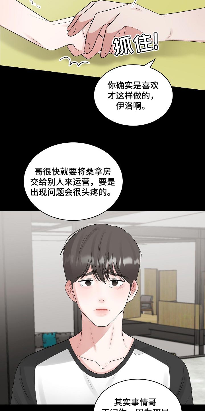 第101章：【第二季】苦恼14