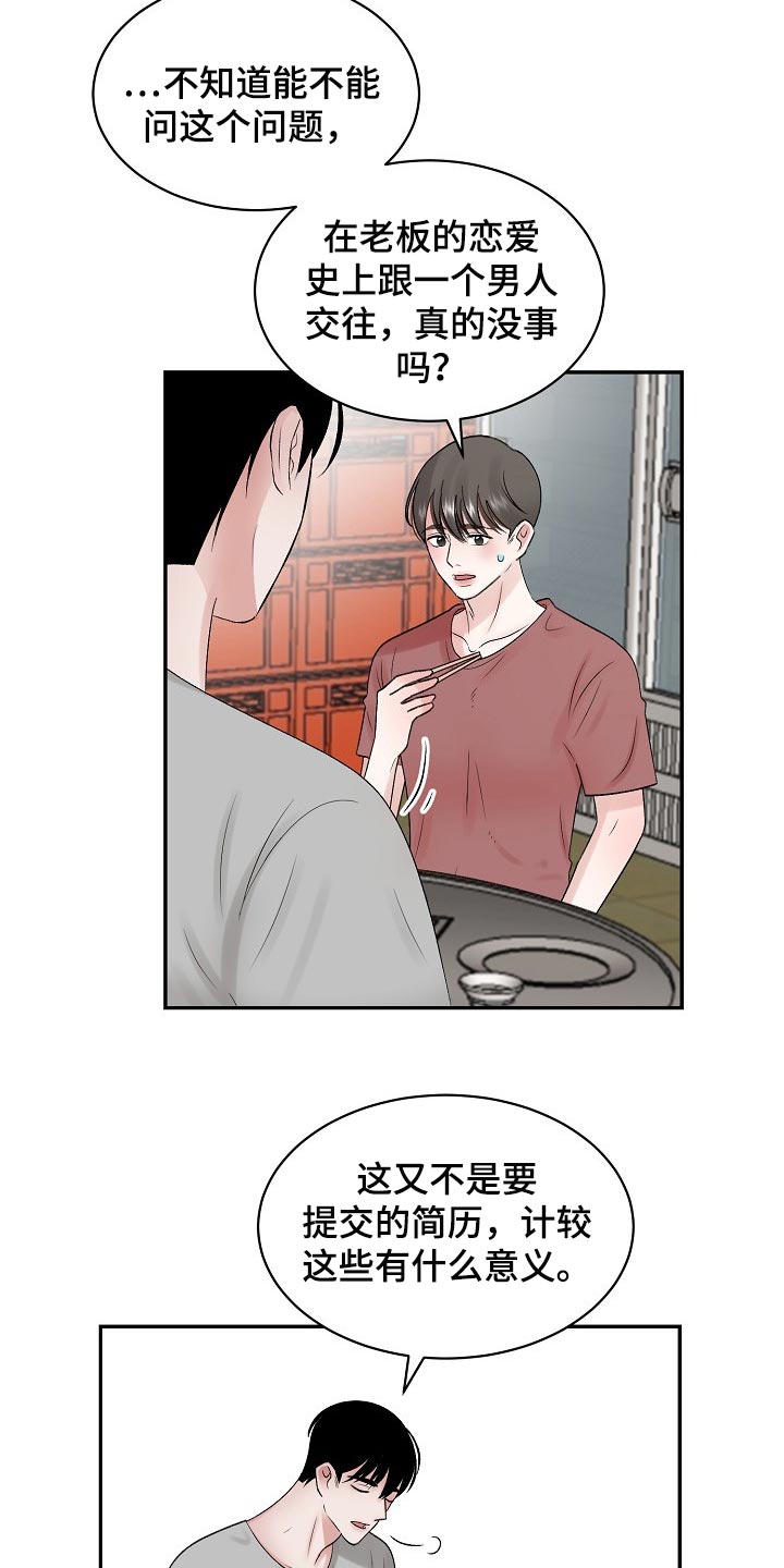 第76章：【第二季】内心更有魅力4
