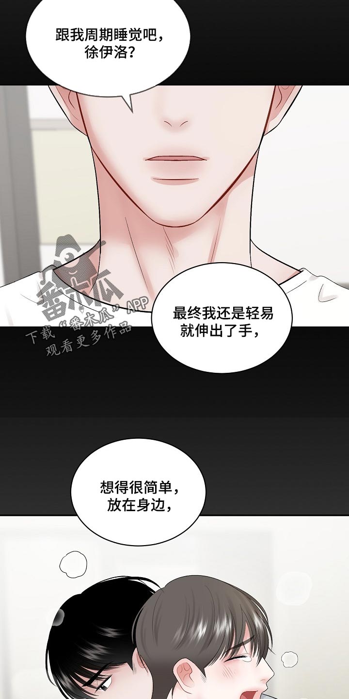 第88章：【第二季】爱意2