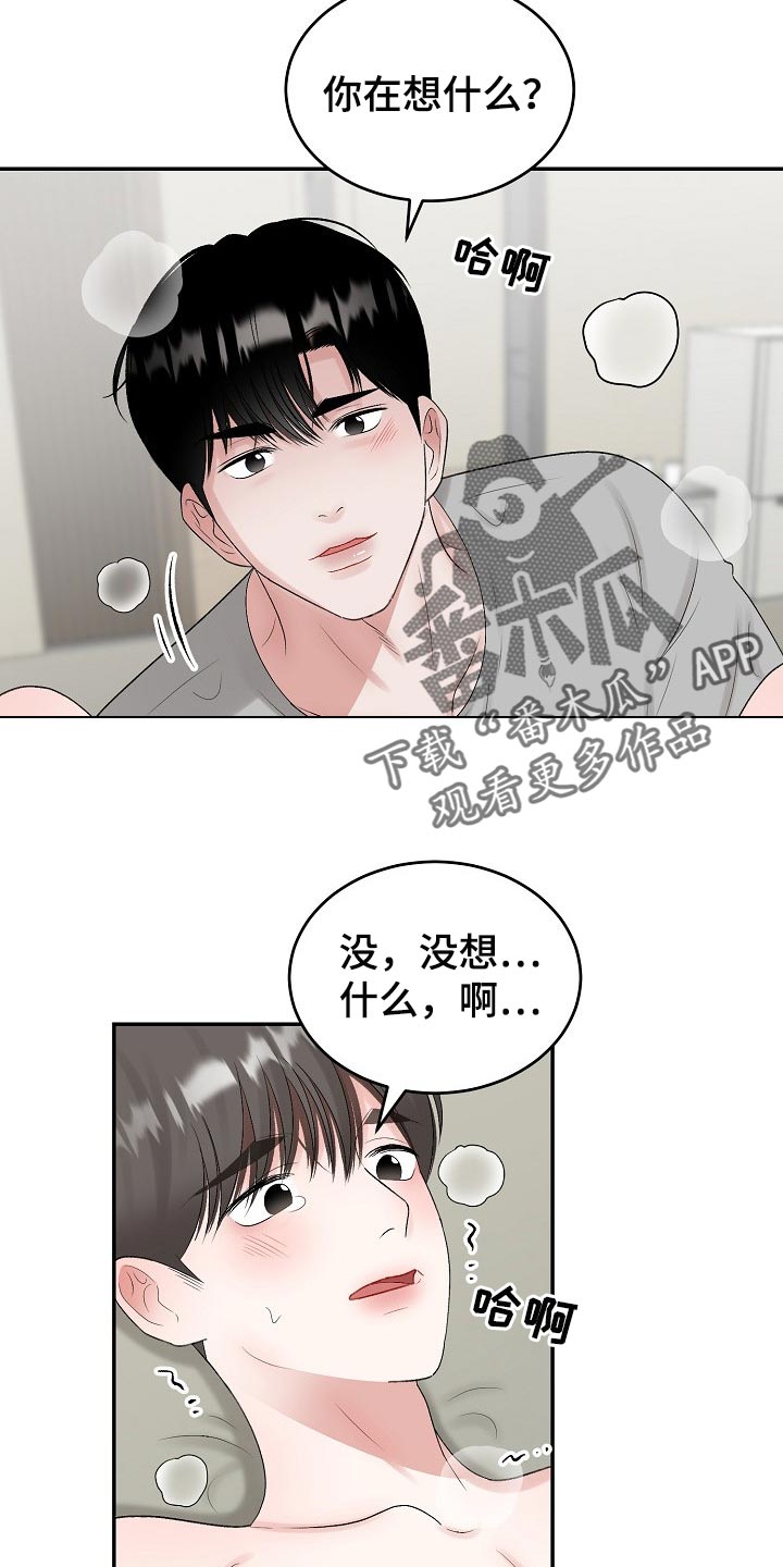 第81章：【第二季】心事重重2