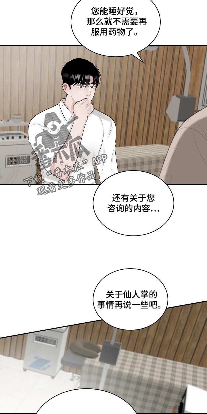 第87章：【第二季】仙人掌3